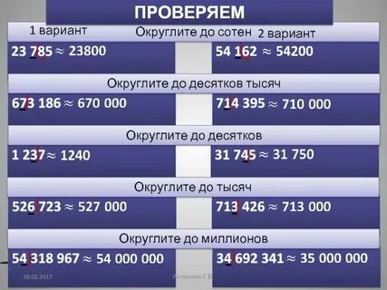 Округли указанные величины до сотен