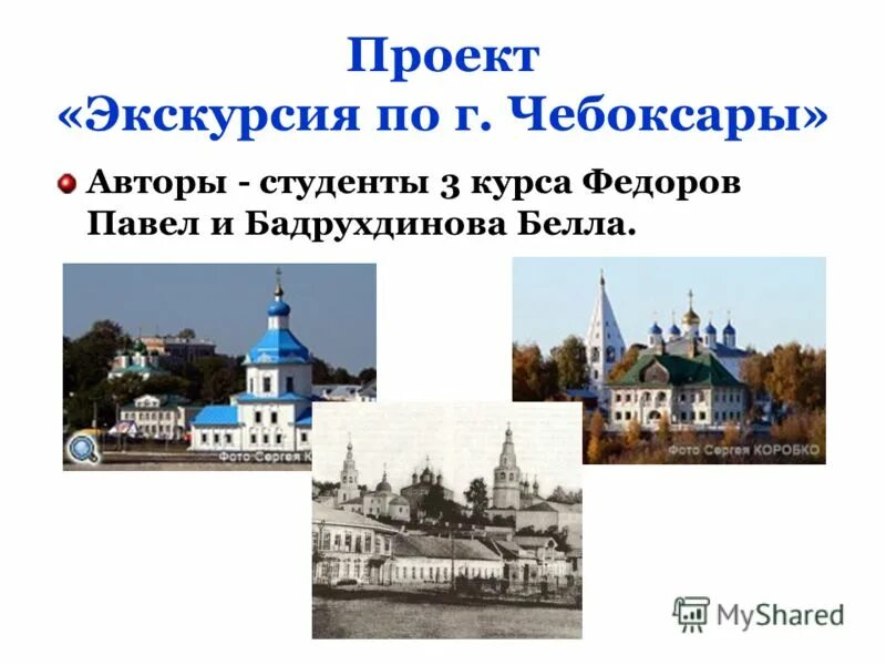 презентация проекта экскурсии