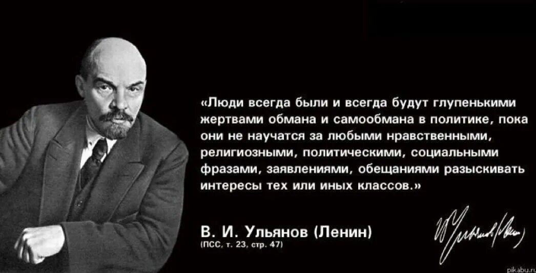 Народ всегда. Ленин интересы классов. Интересы тех или иных классов Ленин. Ленин люди всегда будут глупенькими. Ленин о классовых интересах цитаты.