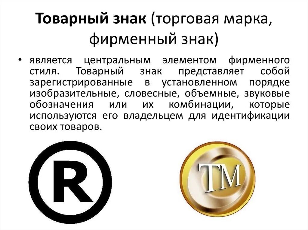 Как осуществить регистрацию товарного знака в Москве с помощью РосИнтеллектСерви