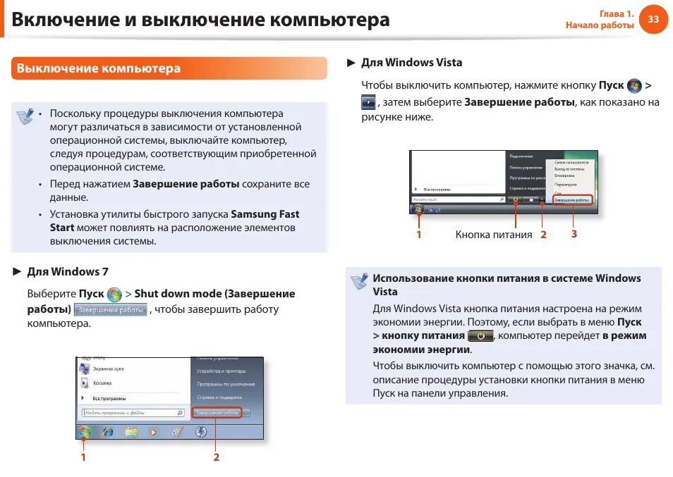 Комп инструкция по применению. Включение и выключение компьютера. инструкция по включению компьютера. инструкция по включению выключению компьютера. как правильно включить компьютер.