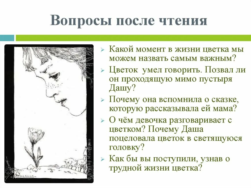 Герои произведения неизвестный цветок. Неизвестный цветок описание. Платонов а. "неизвестный цветок". Сказка быль неизвестный цветок. Неизвестный цветок краткое описание.