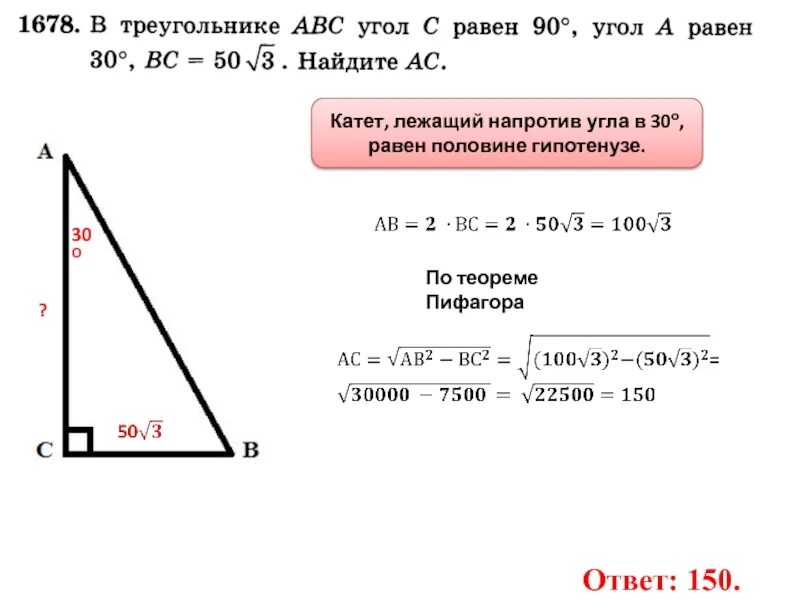 В прямоугольном треугольнике угол равен 30 градусов теорема. Катет напротив 30 градусов равен. Напротив угла в 30. Угол лежащий напротив угла в 30. Угол 60 градусов теорема