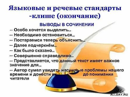 Сочинение по русскому заключение