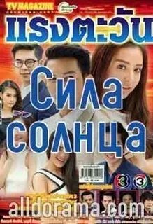 Сила солнца 2016