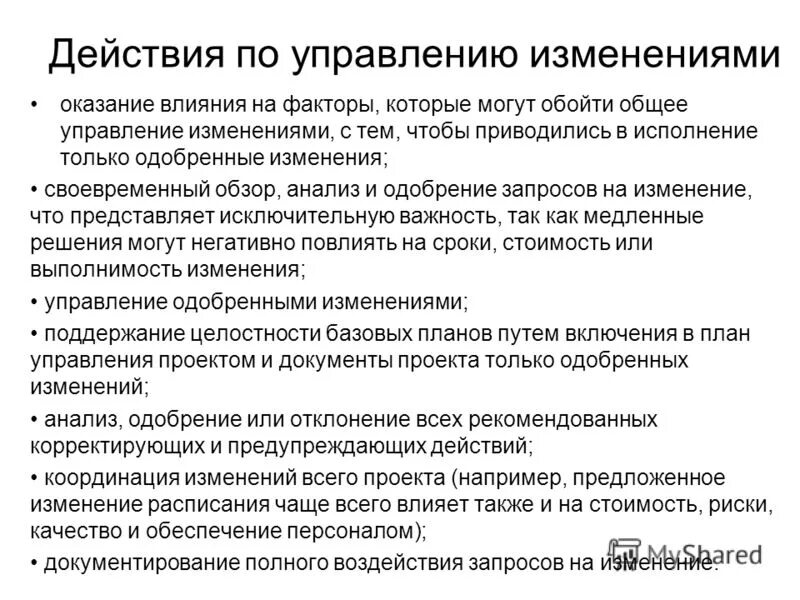 Управление интеграцией проекта включает в себя