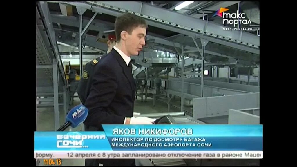 Генеральный директор аэропорта сочи. Директор аэропорта сочи. Мероприятия в сочи. Директор аэропорта сочи. Директор аэропорта сочи.