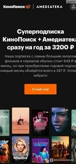 На сколько телевизоров подписка кинопоиск
