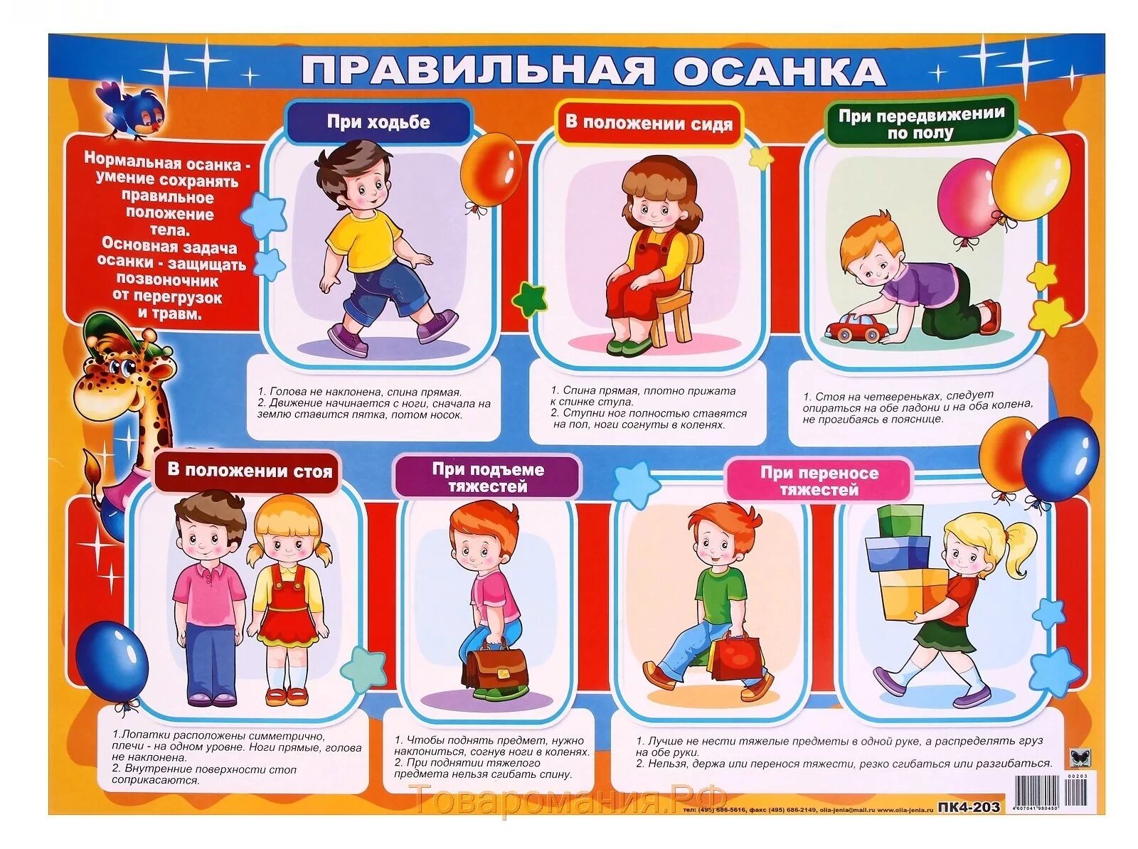 Плакаты для дошкольников