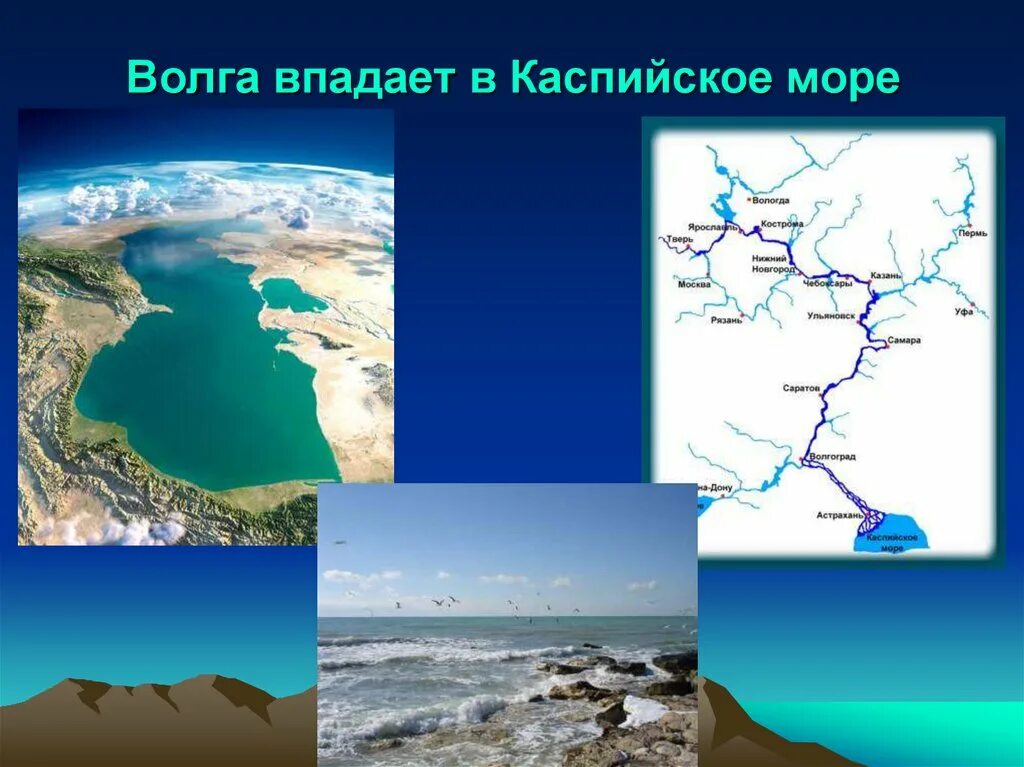 Река волга впадает в каспийское море знаки. Волга впадает в Каспийское море. Впадение Волги в Каспийское море. Место впадения реки Волги в Каспийское море. Впадение Волги в Каспий.