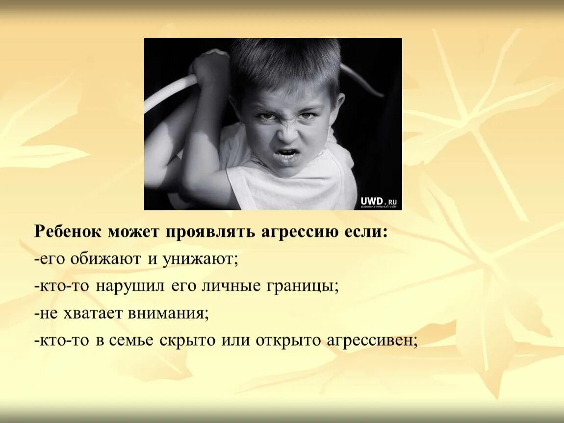 Ребенка обидел взрослый действия. Ребенок проявляет агрессию. Когда ребенку не хватает внимания?. Если вашего ребенка обижают. Нехватка внимания картинки.