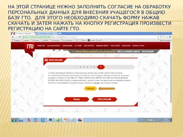 Сайт гто 4 класс регистрация. ГТО регистрация для школьников. Заполненное согласие на ГТО. Зарегистрироваться на ГТО школьнику. ГТО личный кабинет.