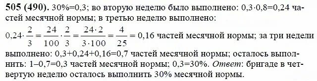 Математика 5 класс номер 505 виленкин. Математика 5 класс номер 505. Н я виленкин математика 5 класс. Математика 5 класс виленкин упражнение 1492. Математика 5 класс номер 505 виленкин.