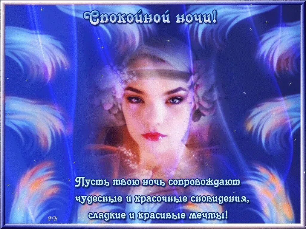 Картинки с девушками с пожеланиями доброй ночи. Пожелания спокойной ночи. красивые пожелания спокойной ночи. открытки спокойной ночи. спокойной ночи друзья.