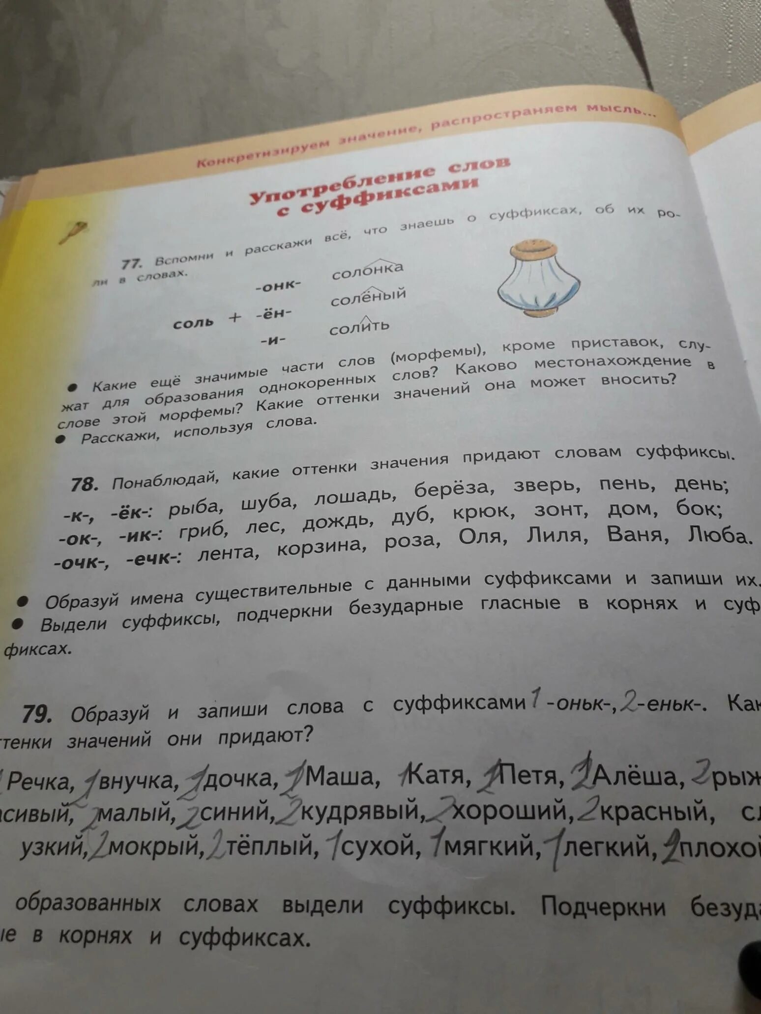 Суффикс слова синь. Какие значения придают словам суффиксы. Какой оттенок значения придает именам прилагательным суффикс -оват-. Какие оттенки значения могут добавлять суффиксы к словам. Какие оттенки значения придают словам суффикс глаза глазищи.