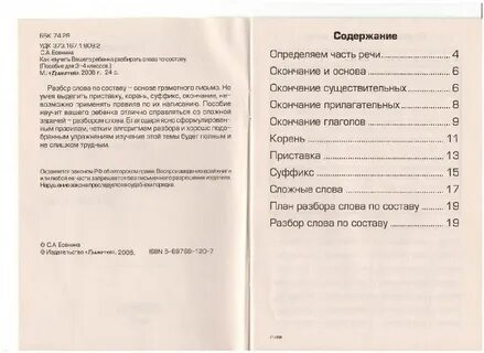 Разбор по составу учить