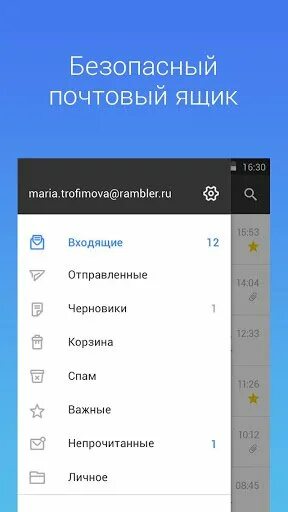 Приложение рамблер почта для андроид. Rambler приложение\. рамблер почта приложение. рамблер телефон. почтовое приложение для андроид.