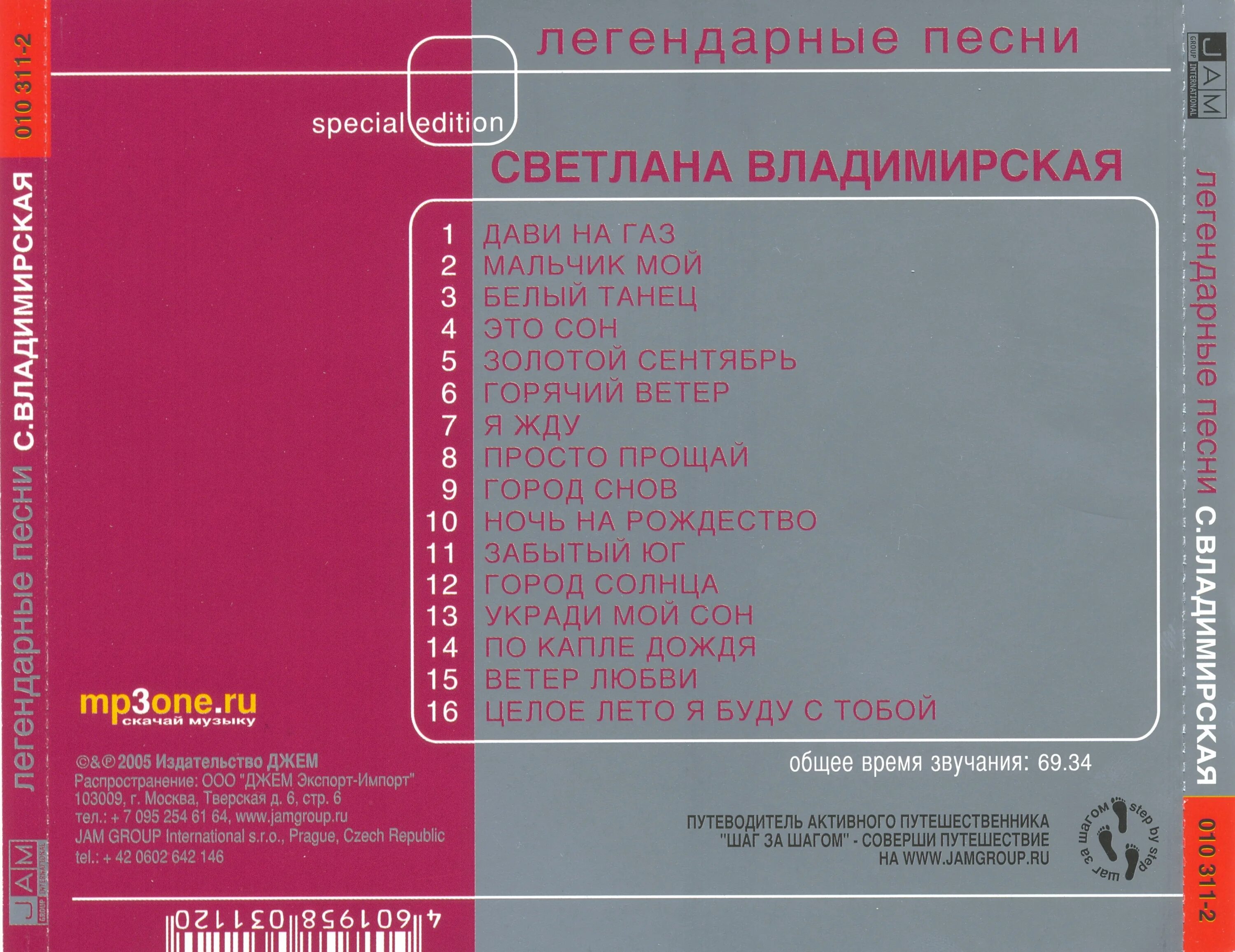 Легендарные песни. Песни 2005 зарубежные