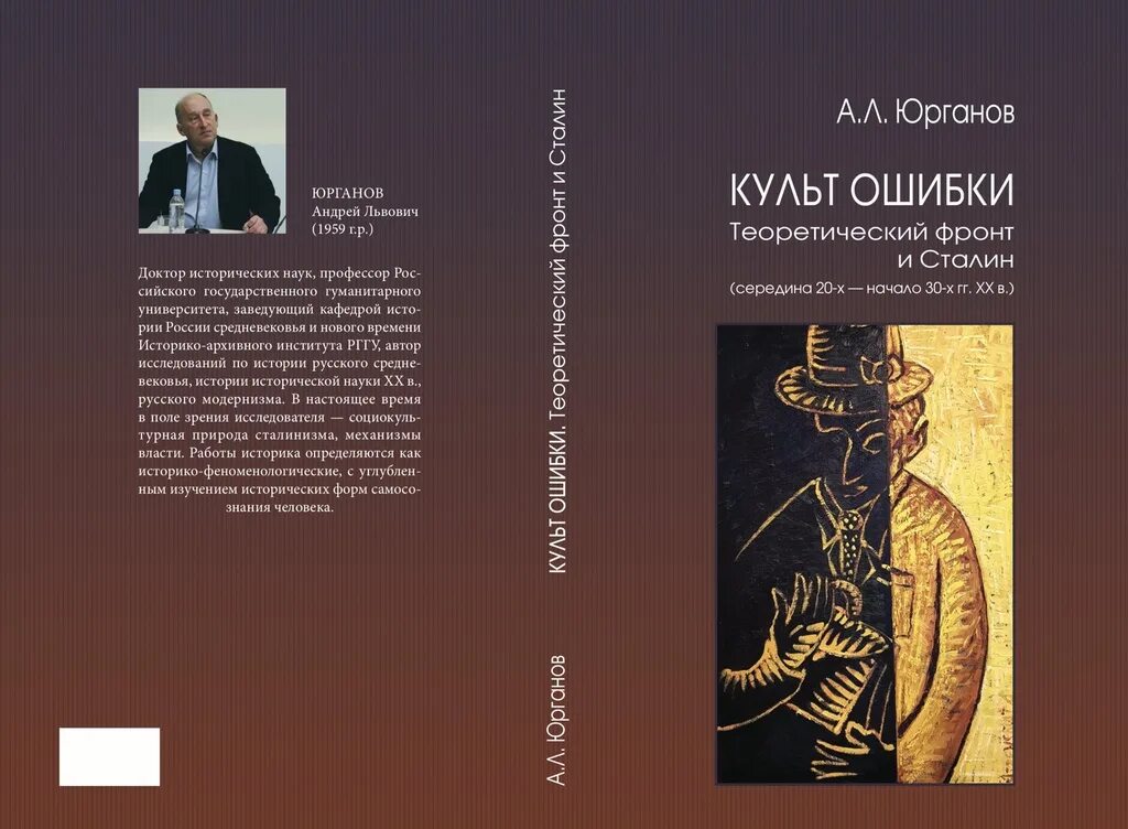 В. Андалузский язык памятники письменности. Культ личности картинки. Культ ошибки теоретический фронт и сталин. Три великана книга.