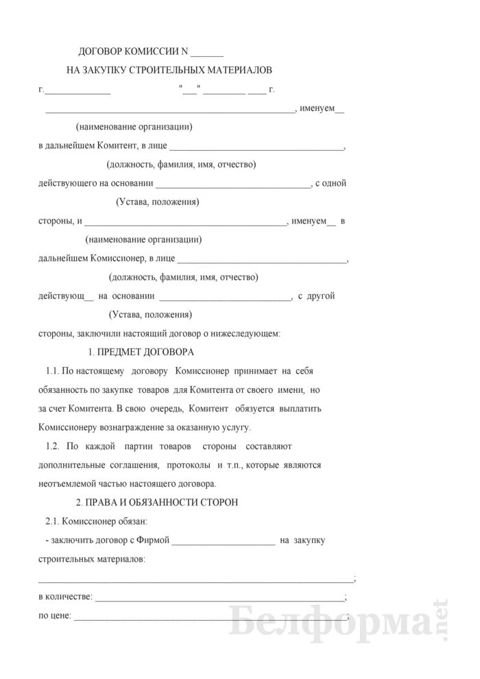 Договор закупки образец. Документы для покупок строительных материалов. Договор на закупку строительного материала. Договор купли-продажи стройматериалов образец. Пример договора на продажу стройматериалов.