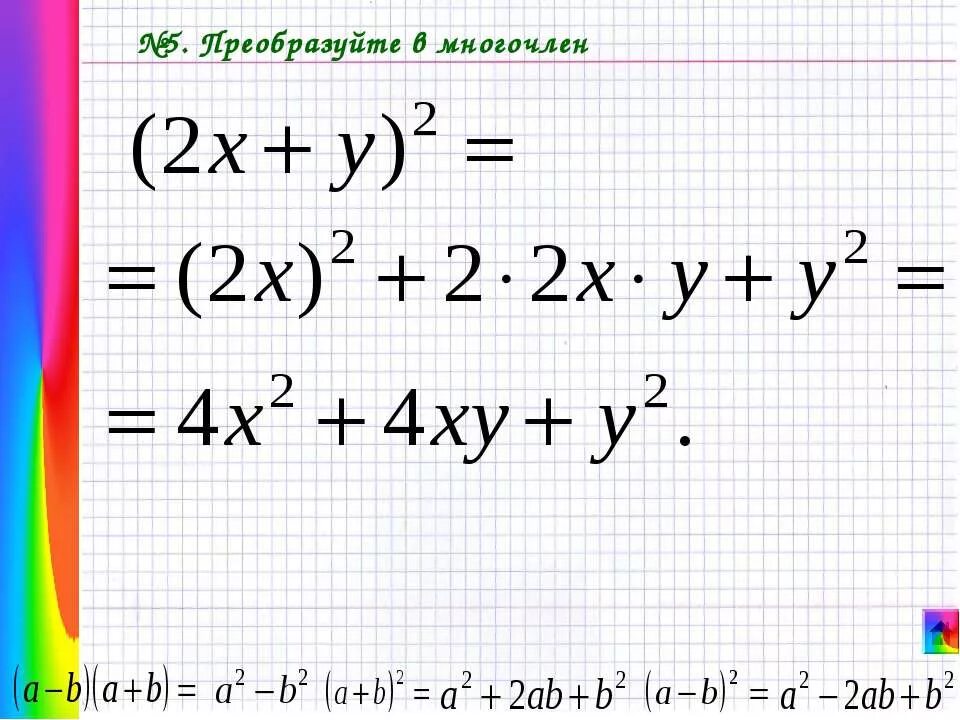 Преобразуйте в многочлен 2у 5. Преобразуйте в многолче. Преобразуйте в многочлен. Преобразовываниев многочлен. Преобразуйте в многочл.