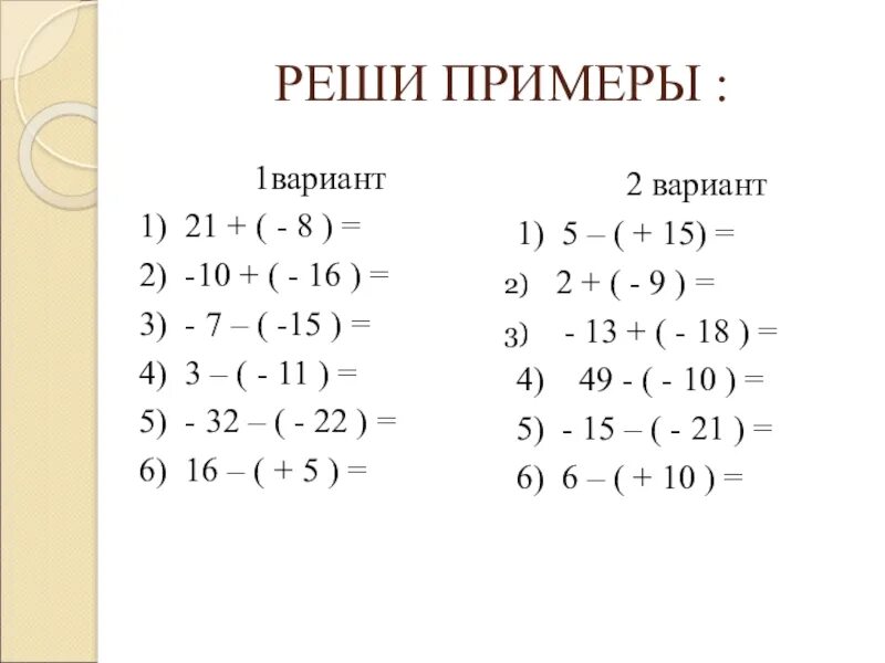 Сложение и вычитание отрицательных и положительных чисел примеры. Сложение и вычитание отрицательных чисел примеры. Примеры с отрицательными числами. Отрицательные числаприперы.