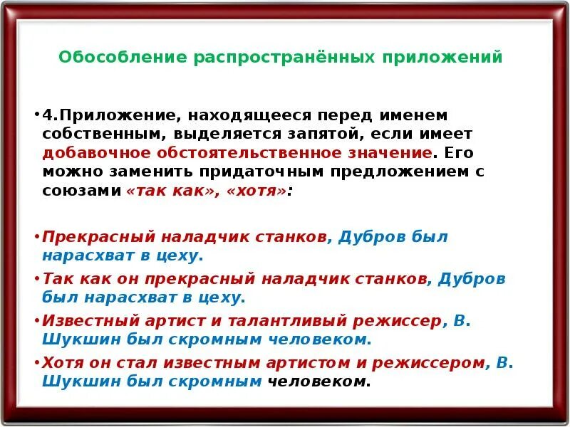 В каких предложениях предложение надо обособить. Предложения с обособленными приложениями. Предложения с добавочным обстоятельственным значением. Обстоятельственное значение приложения. Обособление распространённых приложений.