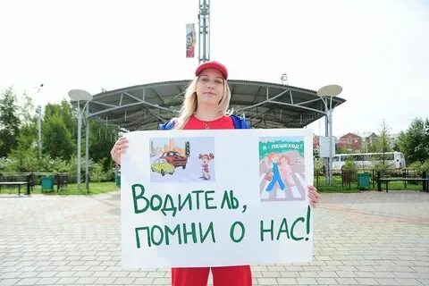 Водитель помни