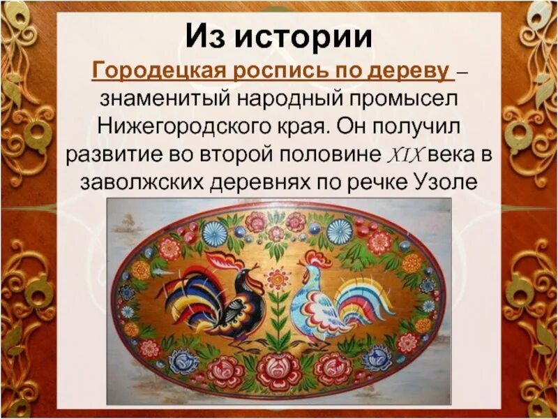Роспись сообщение. Рассказать о росписи по дереву. роспись по дереву доклад. роспись по дереву история. художественная роспись по дереву доклад.