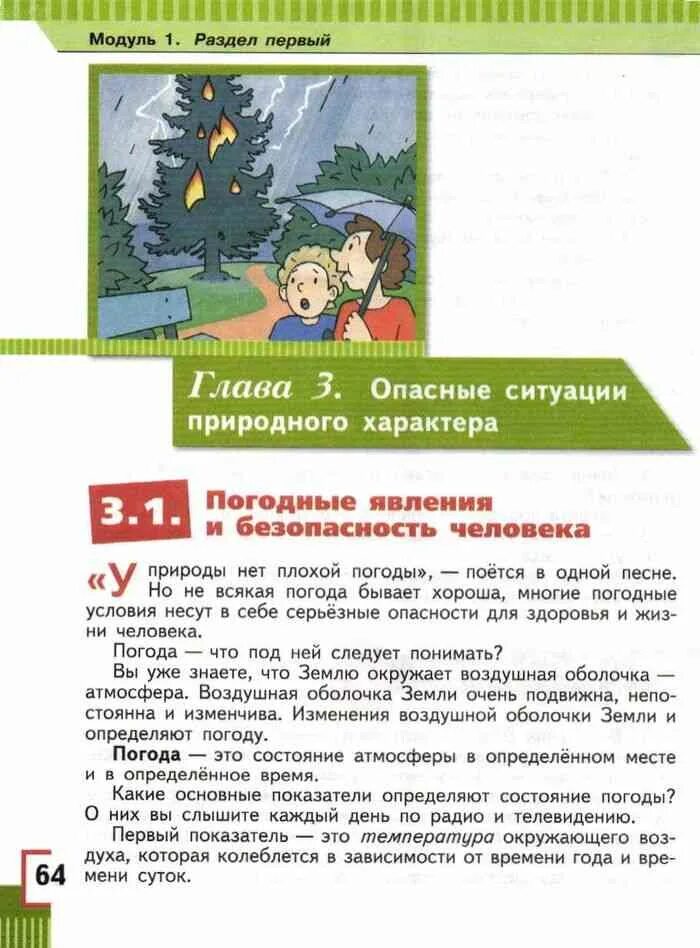 Смирнов обж 7 читать. ОБЖ 5 класс учебник. Учебник по ОБЖ 5 класс Смирнов Хренников. Учебник по ОБЖ 5 класс Смирнов. Учебник ОБЖ 5 класс Хренников.