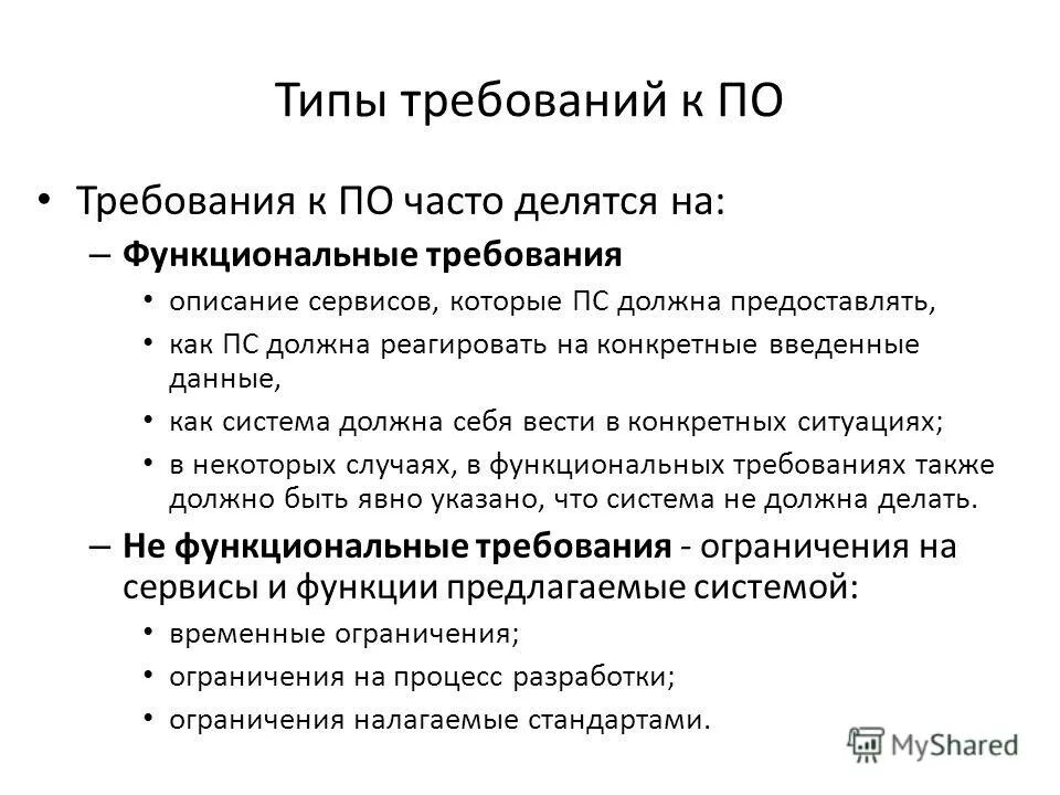 Требования к описанию процессов. Типы требований. Функциональные требования.