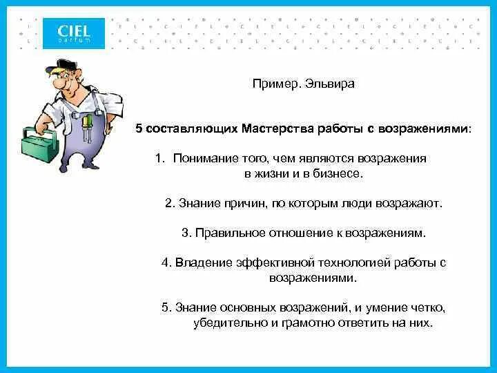 Мастер возражений. Бухтияров книги. Мастер возражений. Бухтияров мастер по работе с возражениями. Возражение клиента картинка.