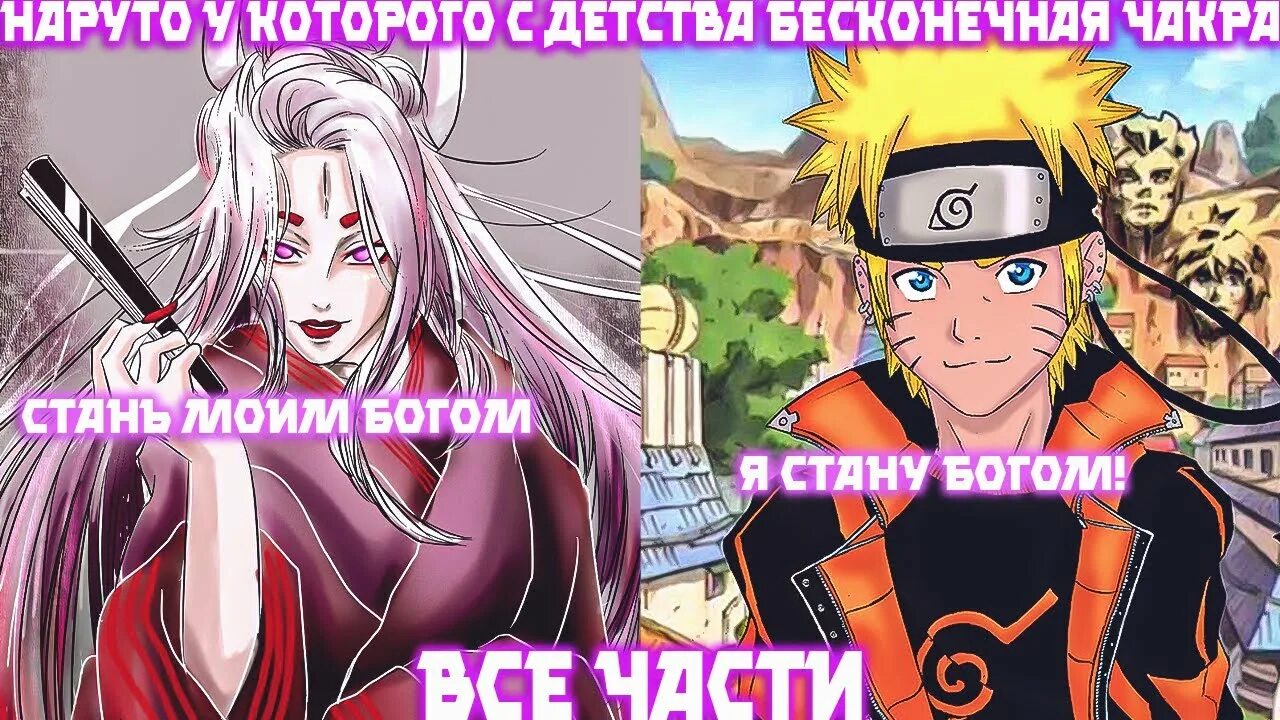 Узуган глаз. Чакра фильм 2021. Наруто бесконечная чакра. Бог чакры наруто. Чакра в реальной жизни.