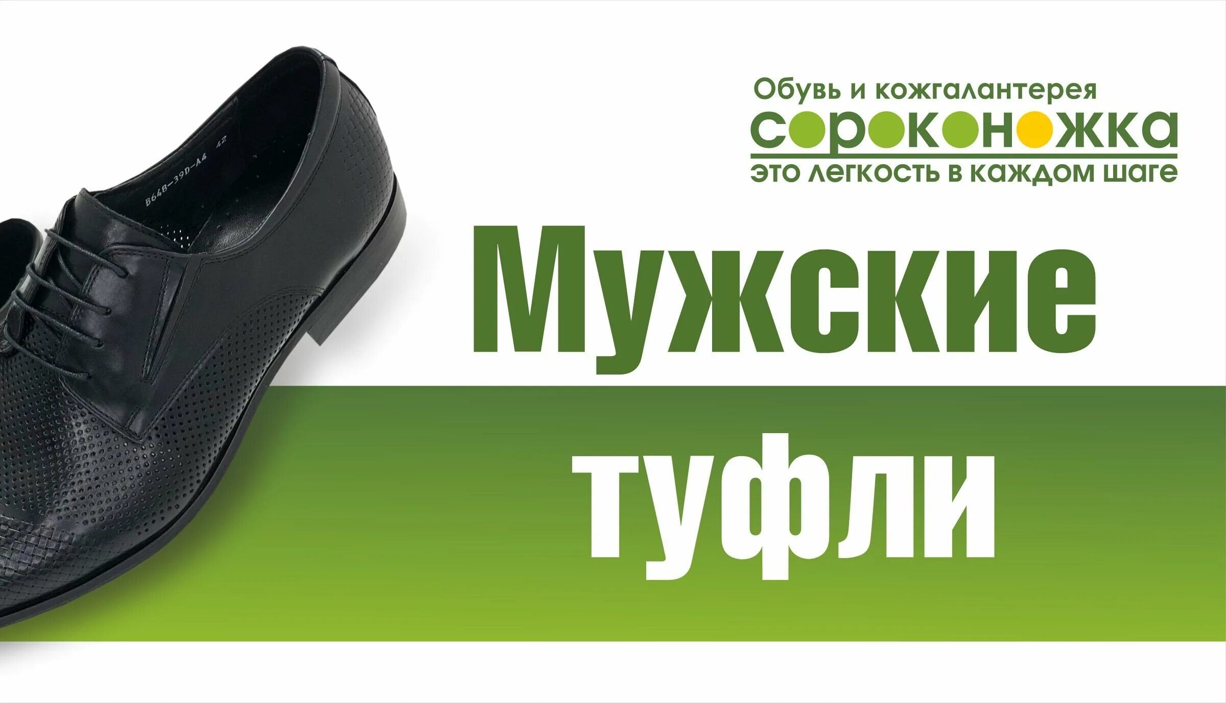 Купить обувь в хабаровске. Магазин сороконожка в Хабаровске. Сороконожка обувь Хабаровск. Сороконожка Хабаровск каталог обуви женской. Прайсы обувных вставок в магазинах.