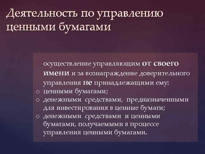 Деятельность доверительного управляющего. Финансовые операции доверительного управления. Управление государственным имуществом. Доверительное управление имуществом. Коммерческое предложение для доверительного управления.