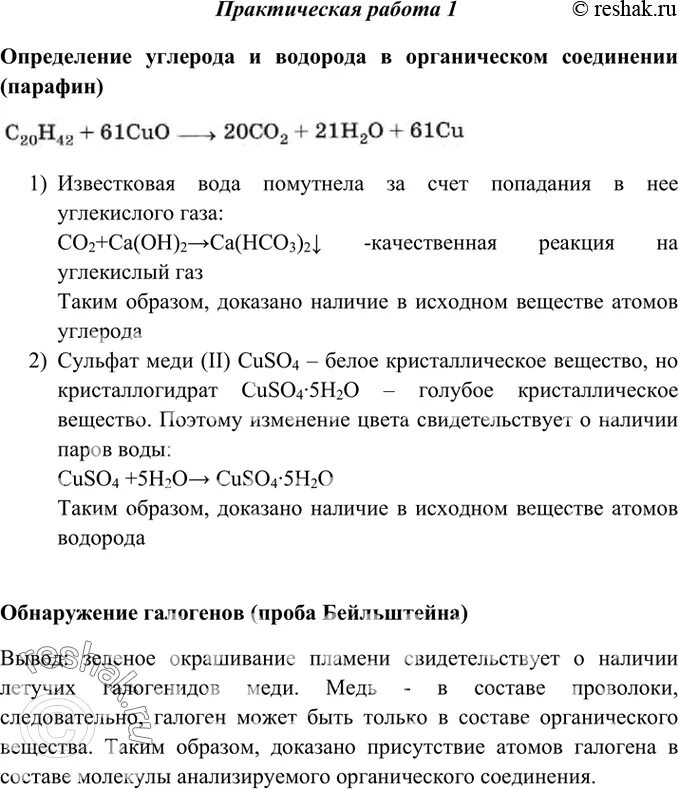 Углерод практическая работа. Углерод практическая работа. Практическое задание по химии 9 класс. Углерод практическая работа. Практическая работа 1 качественное определение углерода.