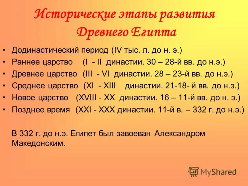 Исторические этапы развития культуры древнего Египта. 5 Периодов истории Египта. Основные этапы развития культуры древнего Египта. Древний Египет периодизация основные события.