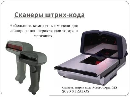 Сканирование штрих