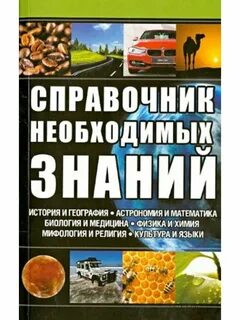 Справочник необходим
