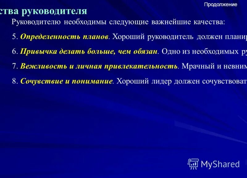 Хороший руководитель это человек который. Понятие руководитель. Хороший начальник. Признаки эффективного руководителя. Хороший руководитель.