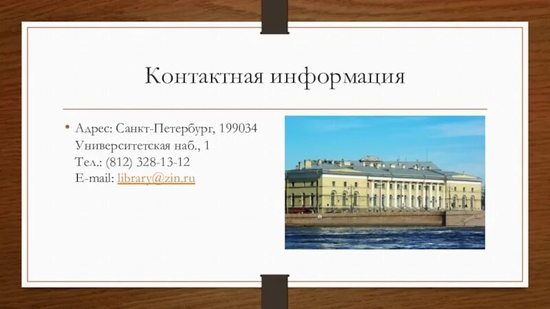Университетская наб 7 9. Университет на университетской набережной в санкт-петербурге. санкт-петербург, университетская наб., д. 7–9. питер университетская набережная библиотека. 199034, город санкт-петербург, университетская наб., д.5.