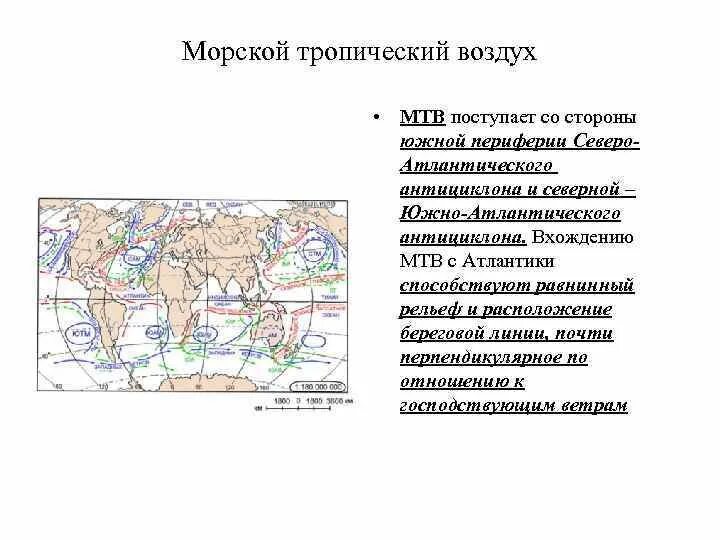 Континентальный тропический воздух. Континентальный тропический воздух районы действия. Тропическая воздушная масса характеристика. Тропические воздушные массы.