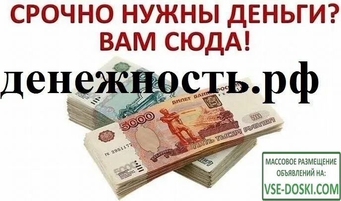 Помощь деньгами безвозмездно на карту срочно. Попросить денег у богатых людей. помогу деньгами безвозмездно. срочная денежная помощь. срочно нужны деньги безвозмездно.