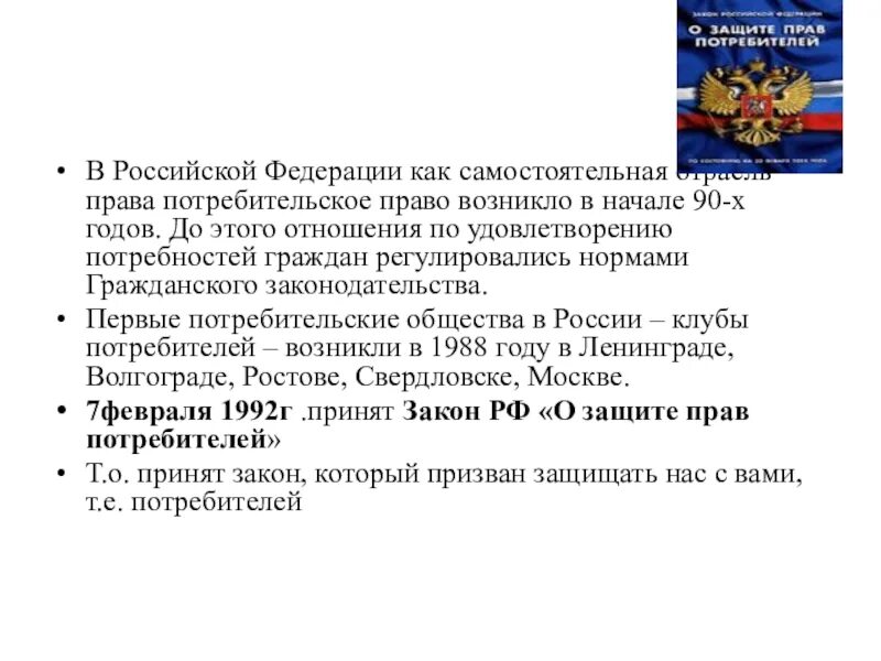 Новый закон прав потребителей. Защита прав потребителей в РФ.