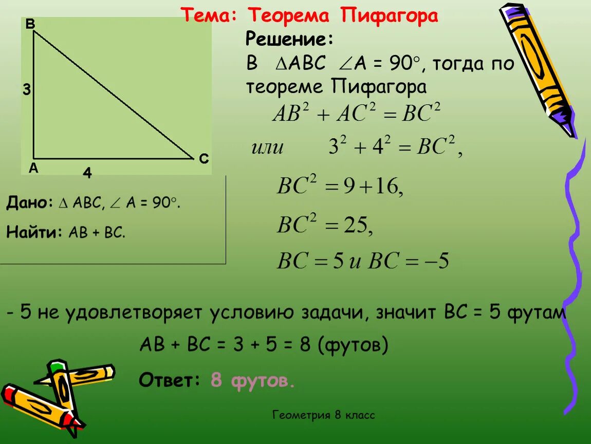 Теорема Пифагора 8 класс геометрия. Решение задач по теореме Пифагора 8 класс. Задачи на теорему Пифагора 8 класс. Задачи по теореме Пифагора 8 класс.