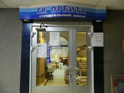 Орбита сервис