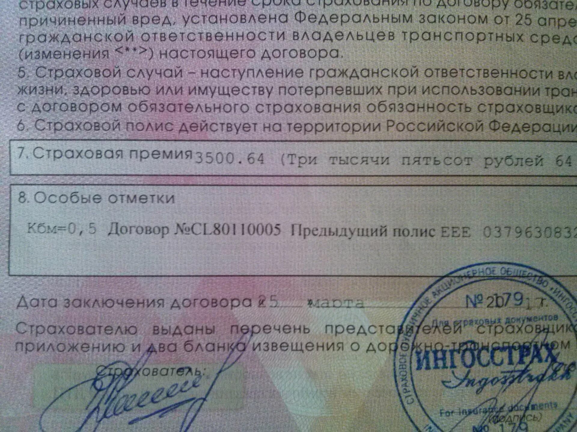 Страховое сколько делается
