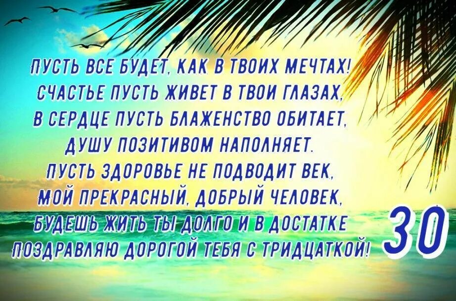 Поздравление сына с 30 летием. Поздравления с днём рождения сыну красивые. Поздрааление сюбилеем 30лет сыну. Поздравления с днём рождения 30 лет мужчине.