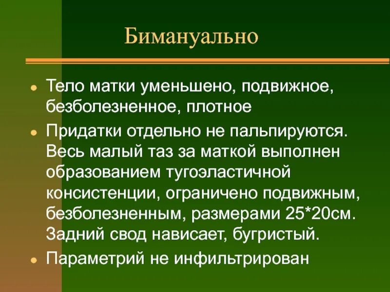 Консистенция придатков. Придатки матки не пальпируются. Придатки в норме пальпируются или нет. Пальпируются ли яичники. Опухоль подвижна