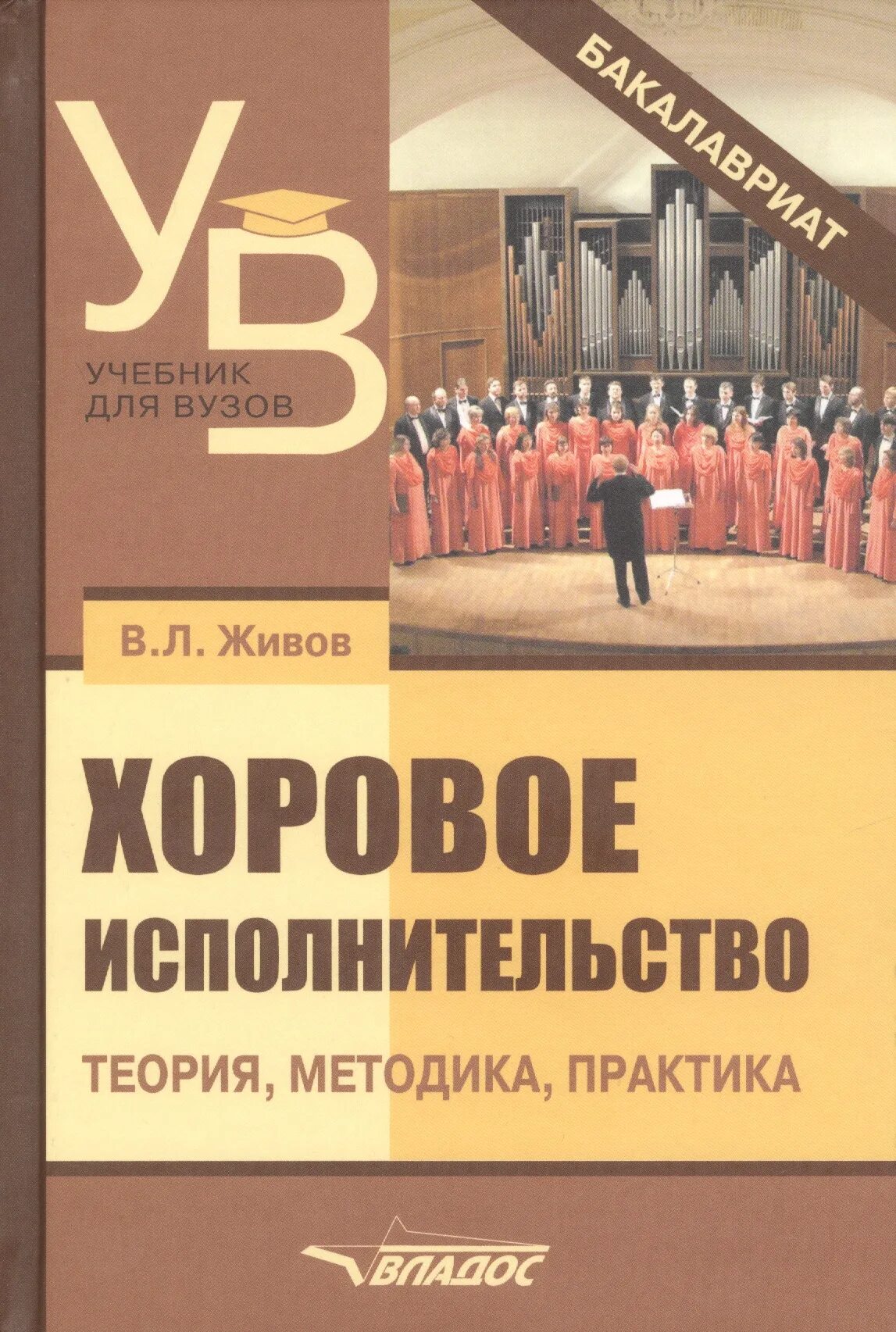 Книги по хоровому пению. Книга хор. Книги теория исполнительства.